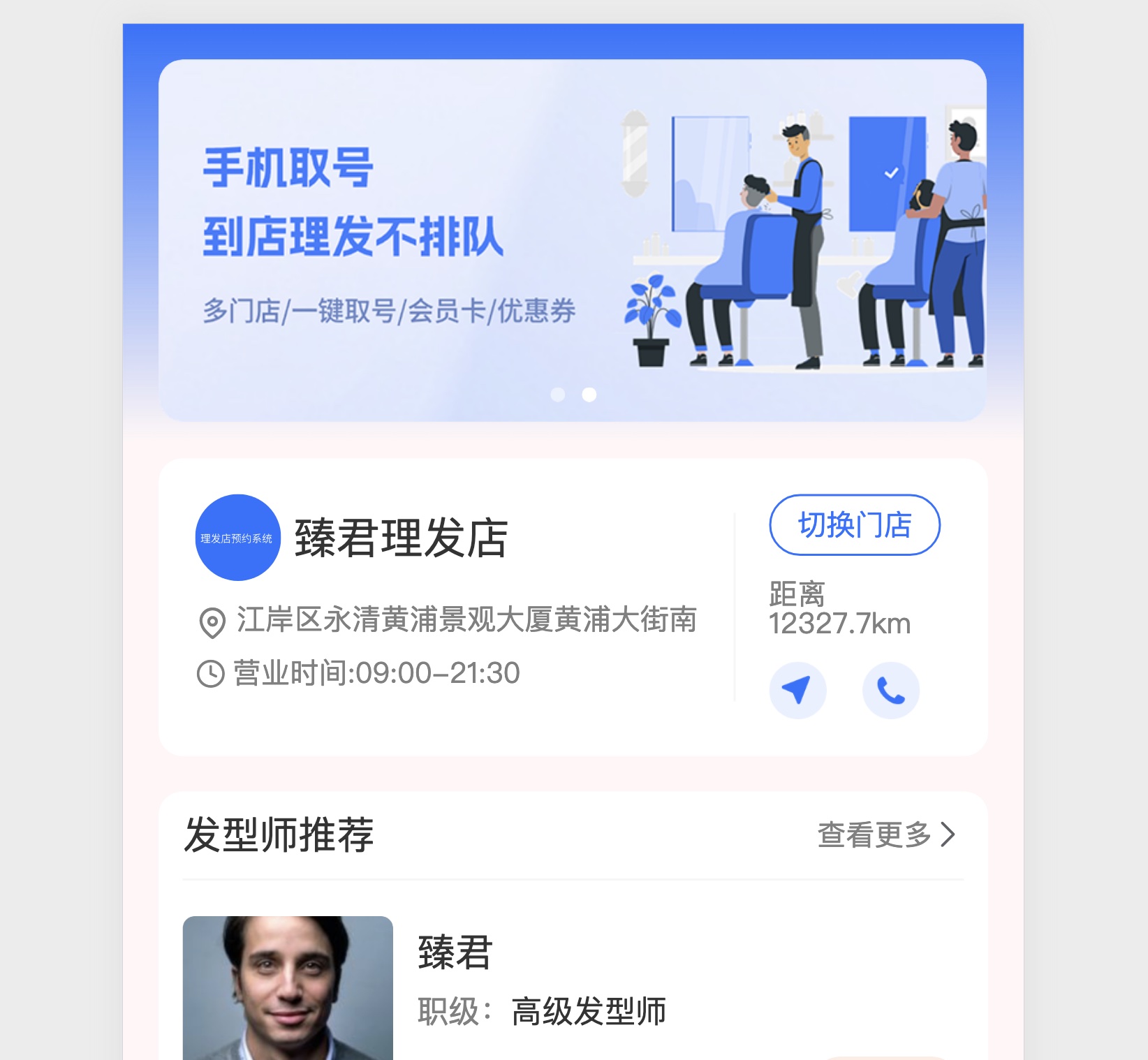 理发店预约小程序——提升理发店运营效率的利器