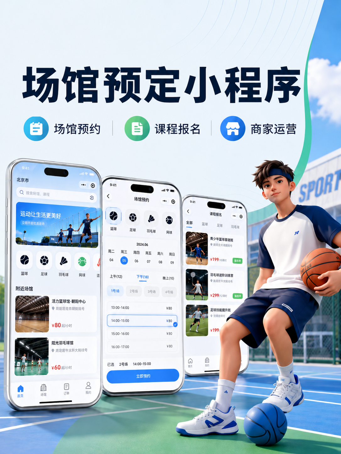 场馆预定小程序，不只是订场那么简单