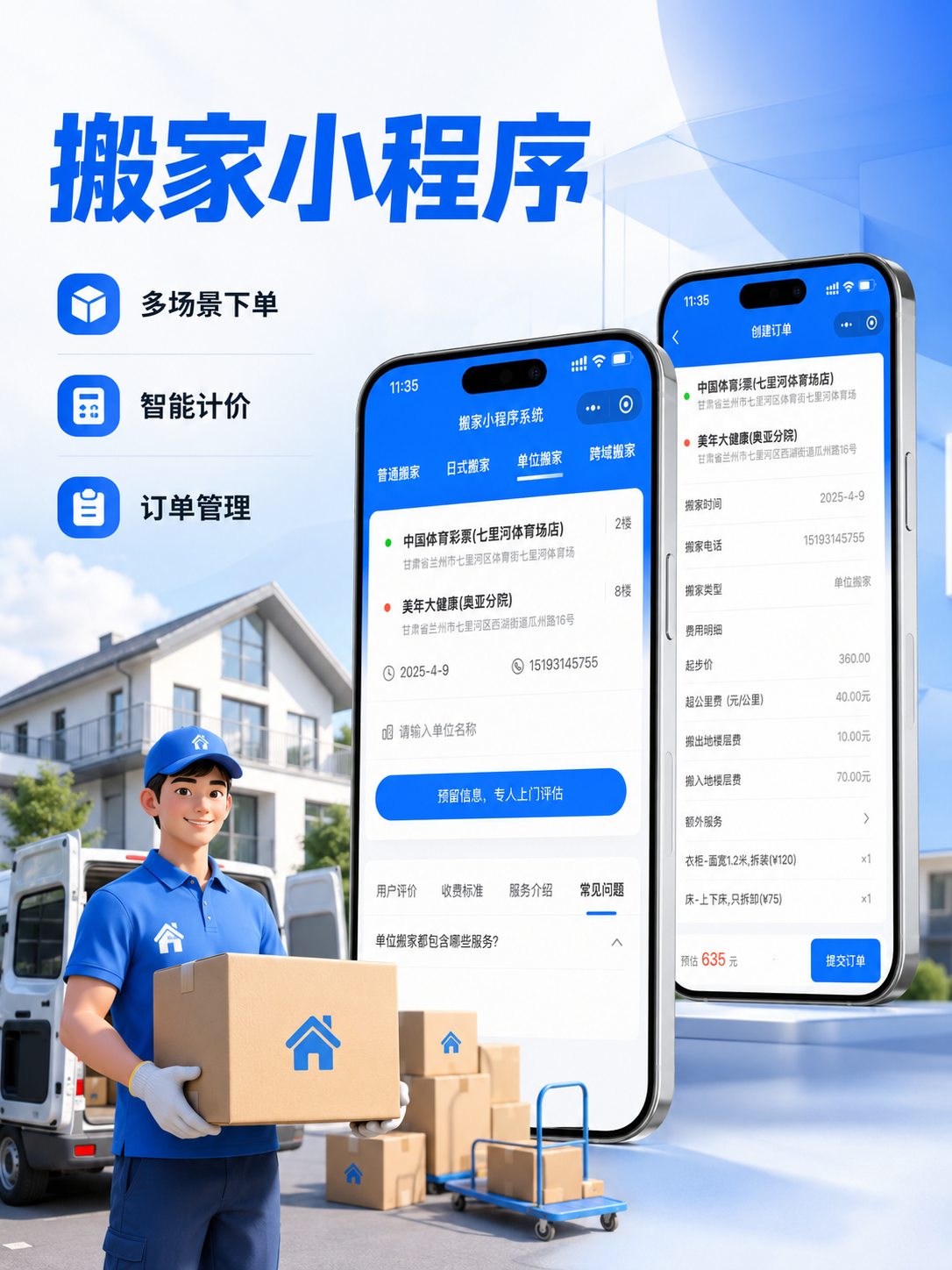很多人以为搬家小程序就是做个在线下单、在线付款、订单列表。