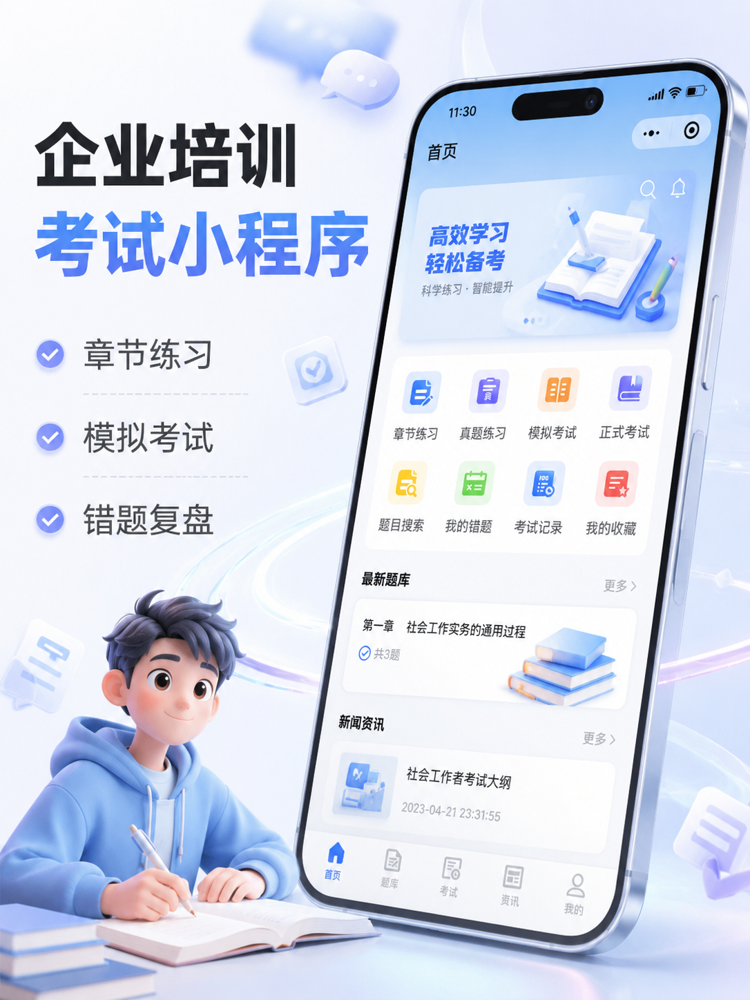 企业培训考试小程序，不只是刷题工具